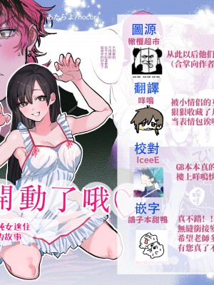 [10時間睡眠 (nocori)] たべちゃうぞ♡〜ベタ惚れした清純派激カワ彼女に食われる俺の話〜[橄榄汉化组]_46__900