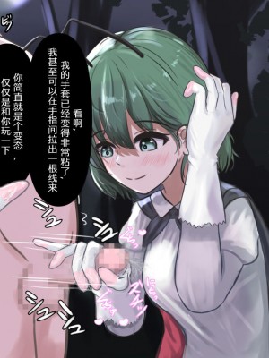 [ココ丸] 手袋で亀頭責めされる話 (東方Project)[中国翻訳]_4