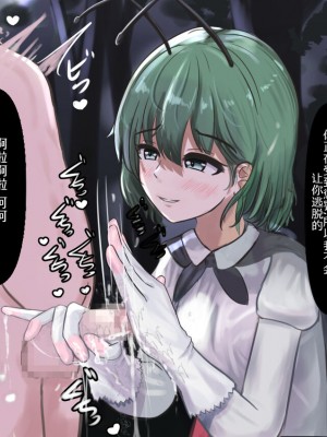 [ココ丸] 手袋で亀頭責めされる話 (東方Project)[中国翻訳]_8