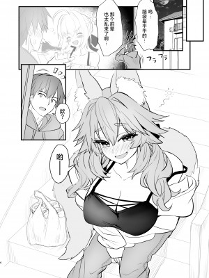 [やみつき本舗 (ワイズスピーク)] タマモ大学物語 (Fate／EXTRA CCC) [颠佬旅者汉化组] [DL版]_05