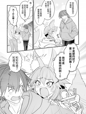 [やみつき本舗 (ワイズスピーク)] タマモ大学物語 (Fate／EXTRA CCC) [颠佬旅者汉化组] [DL版]_06