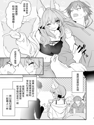 [やみつき本舗 (ワイズスピーク)] タマモ大学物語 (Fate／EXTRA CCC) [颠佬旅者汉化组] [DL版]_04