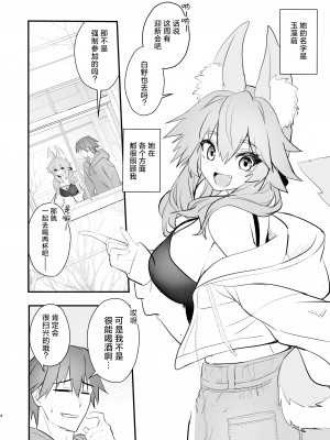 [やみつき本舗 (ワイズスピーク)] タマモ大学物語 (Fate／EXTRA CCC) [颠佬旅者汉化组] [DL版]_03