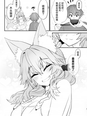 [やみつき本舗 (ワイズスピーク)] タマモ大学物語 (Fate／EXTRA CCC) [颠佬旅者汉化组] [DL版]_20