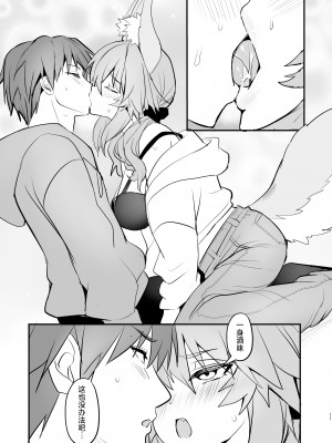 [やみつき本舗 (ワイズスピーク)] タマモ大学物語 (Fate／EXTRA CCC) [颠佬旅者汉化组] [DL版]_10