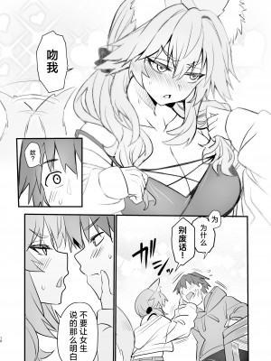 [やみつき本舗 (ワイズスピーク)] タマモ大学物語 (Fate／EXTRA CCC) [颠佬旅者汉化组] [DL版]_09