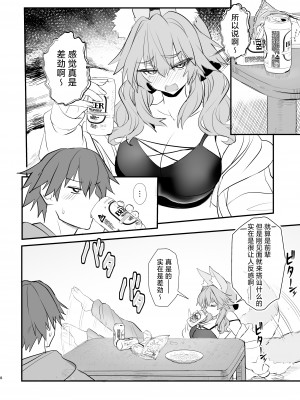 [やみつき本舗 (ワイズスピーク)] タマモ大学物語 (Fate／EXTRA CCC) [颠佬旅者汉化组] [DL版]_07