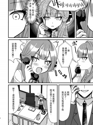 [ふにまに (ミルン)] 催眠アル (ブルーアーカイブ) [欶澜汉化组] [DL版]_04