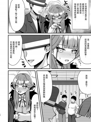 [ふにまに (ミルン)] 催眠アル (ブルーアーカイブ) [欶澜汉化组] [DL版]_12