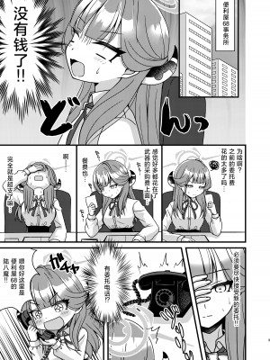 [ふにまに (ミルン)] 催眠アル (ブルーアーカイブ) [欶澜汉化组] [DL版]_03