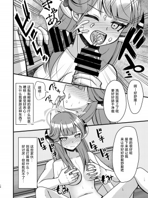 [ふにまに (ミルン)] 催眠アル (ブルーアーカイブ) [欶澜汉化组] [DL版]_16