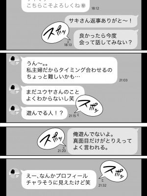 [アルプス一万堂]  俺のマチアプ体験記〜普通の主婦が一番エロい〜_05