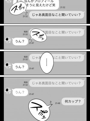 [アルプス一万堂]  俺のマチアプ体験記〜普通の主婦が一番エロい〜_06