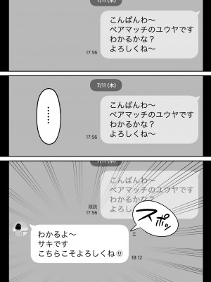 [アルプス一万堂]  俺のマチアプ体験記〜普通の主婦が一番エロい〜_04