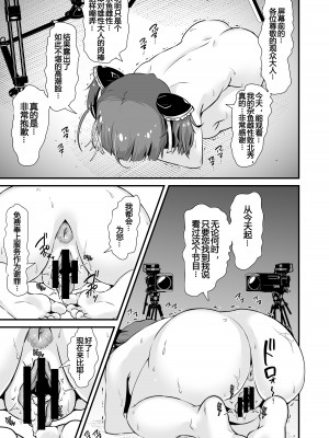 [Whisp (トウオウ)] メスガキおほ声RTA [中国翻訳]_17