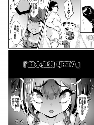 [Whisp (トウオウ)] メスガキおほ声RTA [中国翻訳]_08