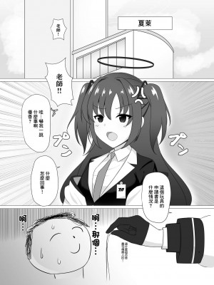 [Rabbit Crown (おおためぐみ)] 先生、ちょっとお精子いただけますか (ブルーアーカイブ) [DL版] [中国翻訳]_02