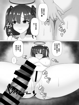 [Rabbit Crown (おおためぐみ)] 先生、ちょっとお精子いただけますか (ブルーアーカイブ) [DL版] [中国翻訳]_06