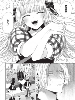 COMIC BAVEL 2023年12月号 [中国翻訳] [無修正] [DL版]_189