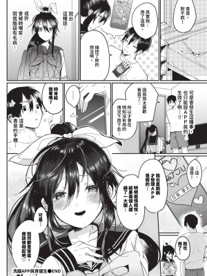 COMIC BAVEL 2023年12月号 [中国翻訳] [無修正] [DL版]_413