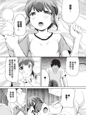 COMIC BAVEL 2023年12月号 [中国翻訳] [無修正] [DL版]_312