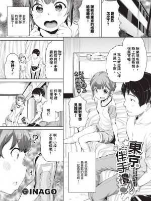 COMIC BAVEL 2023年12月号 [中国翻訳] [無修正] [DL版]_310