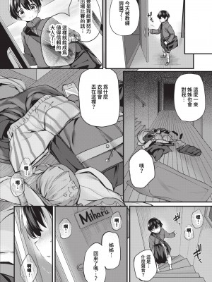 COMIC BAVEL 2023年12月号 [中国翻訳] [無修正] [DL版]_137