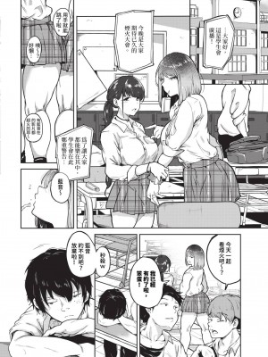 COMIC BAVEL 2023年12月号 [中国翻訳] [無修正] [DL版]_167