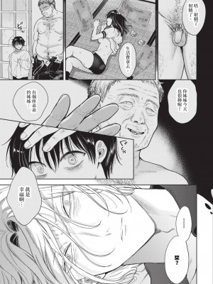 COMIC BAVEL 2023年12月号 [中国翻訳] [無修正] [DL版]_204