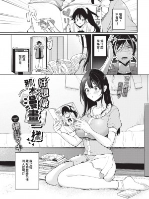 COMIC BAVEL 2023年12月号 [中国翻訳] [無修正] [DL版]_236