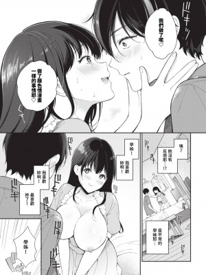 COMIC BAVEL 2023年12月号 [中国翻訳] [無修正] [DL版]_248