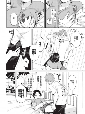 COMIC BAVEL 2023年12月号 [中国翻訳] [無修正] [DL版]_377