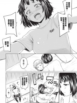 COMIC BAVEL 2023年12月号 [中国翻訳] [無修正] [DL版]_071