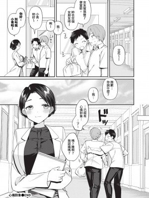 COMIC BAVEL 2023年12月号 [中国翻訳] [無修正] [DL版]_393