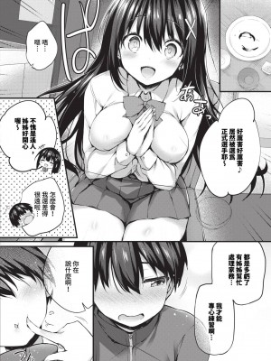 COMIC BAVEL 2023年12月号 [中国翻訳] [無修正] [DL版]_133