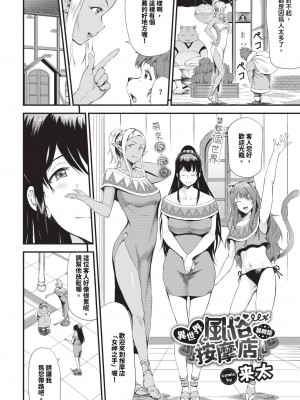 COMIC BAVEL 2023年12月号 [中国翻訳] [無修正] [DL版]_259