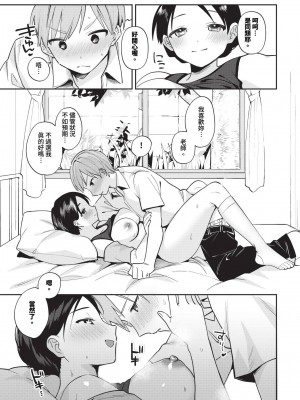 COMIC BAVEL 2023年12月号 [中国翻訳] [無修正] [DL版]_386