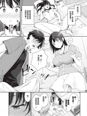 COMIC BAVEL 2023年12月号 [中国翻訳] [無修正] [DL版]_238