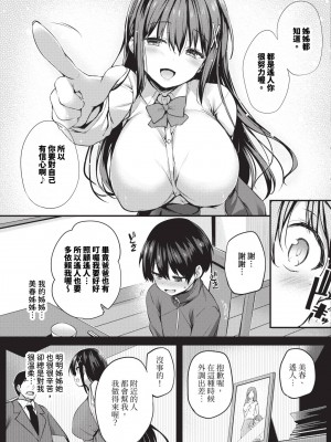 COMIC BAVEL 2023年12月号 [中国翻訳] [無修正] [DL版]_134