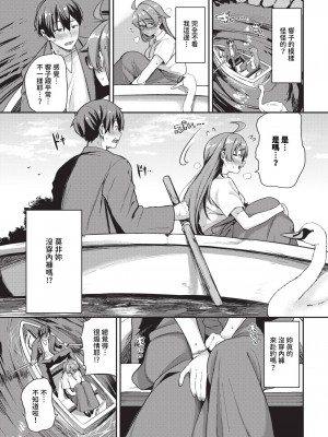 COMIC BAVEL 2023年12月号 [中国翻訳] [無修正] [DL版]_092