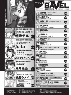 COMIC BAVEL 2023年12月号 [中国翻訳] [無修正] [DL版]_003