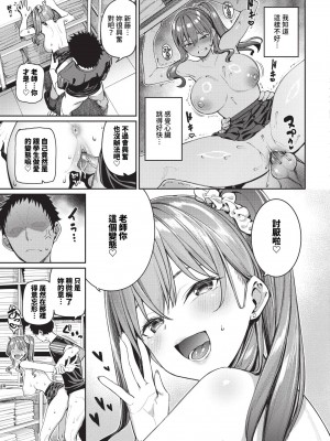 COMIC BAVEL 2023年12月号 [中国翻訳] [無修正] [DL版]_026