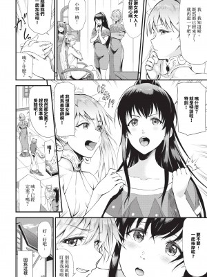 COMIC BAVEL 2023年12月号 [中国翻訳] [無修正] [DL版]_269