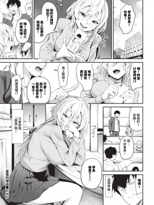 COMIC BAVEL 2024年1月号 [中国翻訳] [無修正] [DL版]_379