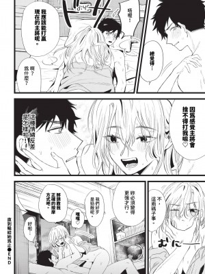 COMIC BAVEL 2024年1月号 [中国翻訳] [無修正] [DL版]_459