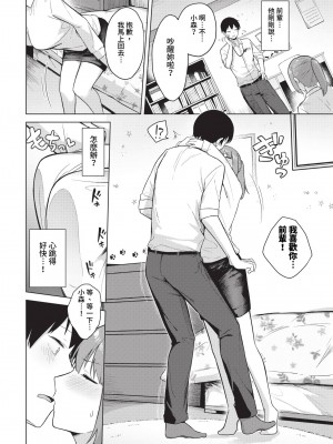 COMIC BAVEL 2024年1月号 [中国翻訳] [無修正] [DL版]_281