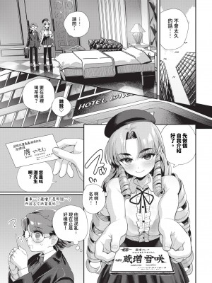 COMIC BAVEL 2024年1月号 [中国翻訳] [無修正] [DL版]_130