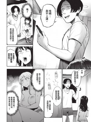 COMIC BAVEL 2024年1月号 [中国翻訳] [無修正] [DL版]_217