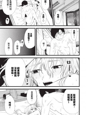 COMIC BAVEL 2024年1月号 [中国翻訳] [無修正] [DL版]_458