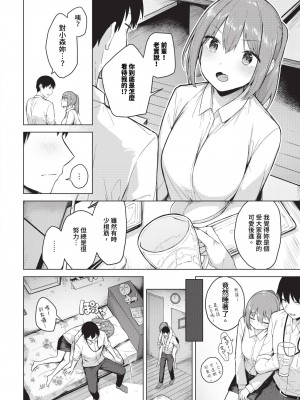 COMIC BAVEL 2024年1月号 [中国翻訳] [無修正] [DL版]_279
